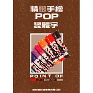 精緻手繪POP變體字 7
