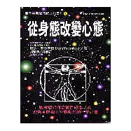 從身態改變心態