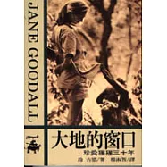 大地的窗口─珍愛猩猩三十年