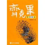 齊克果存在概念