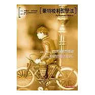 蒙特梭利教學法