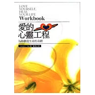 愛的心靈工程