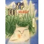 春雨