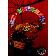 爸爸，你看我在做什麼!