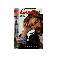 塞尚：分析性的筆觸