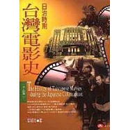 日治時期台灣電影史