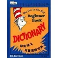 蘇斯博士兒童英語字典