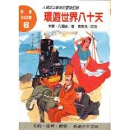 環遊世界八十天
