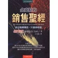 金克拉的銷售聖經