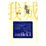 我城