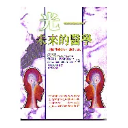 光 : 未來的醫學