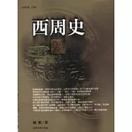 西周史