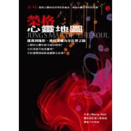榮格心靈地圖