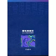 理性與瘋狂：文化大革命中的群眾