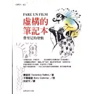 虛構的筆記本-費里尼的塗鴉