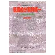 德國的分裂與統一從俾斯麥到柯爾