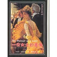 一位女士的畫像