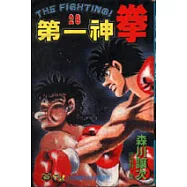 第一神拳 28