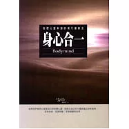 身心合一