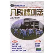 彩色圖解‧八段錦功法