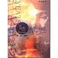 葉慈詩選
