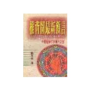 推背圖最新預言