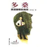 多桑&mdash;吳念真電影劇本