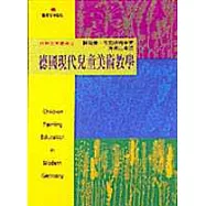 德國現代兒童美術教學