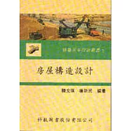 房屋構造設計