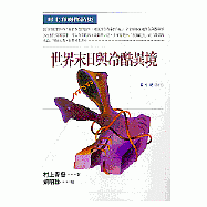 世界末日與冷酷異境