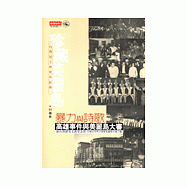 暴力與詩歌─高雄事件與美麗島大審