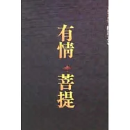 有情菩提