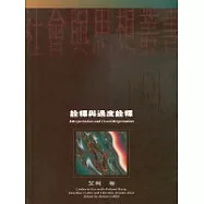 詮釋與過度詮釋