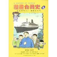 日本時代(二)-覺醒的年代