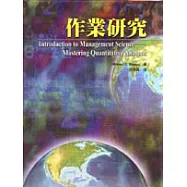 作業研究