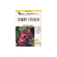 荷蘭鞋子的祕密