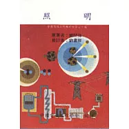 照明