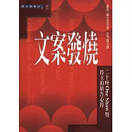 文案發燒-二十座One Show獎得主的廣告心得