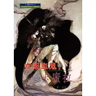 女吸血鬼‧卡蜜拉