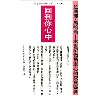 回到你心中
