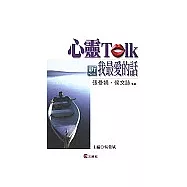 心靈TALK-新我最愛的話