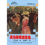 莫泊桑短篇全集(之三)