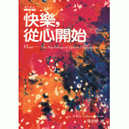 快樂˙從心開始