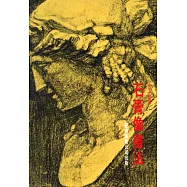 石膏像畫法