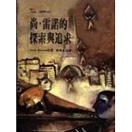 尚‧雷諾的探索與追求