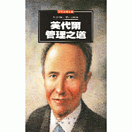 英代爾管理之道