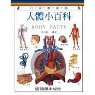 人體小百科