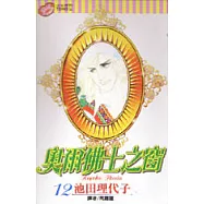 奧爾佛士之窗12