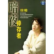 暗夜倖存者