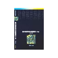 農村變革與中國發展(下)